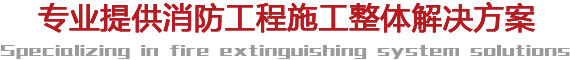 专业提供开云电子娱乐官方中国有限公司工程施工整体解决方案