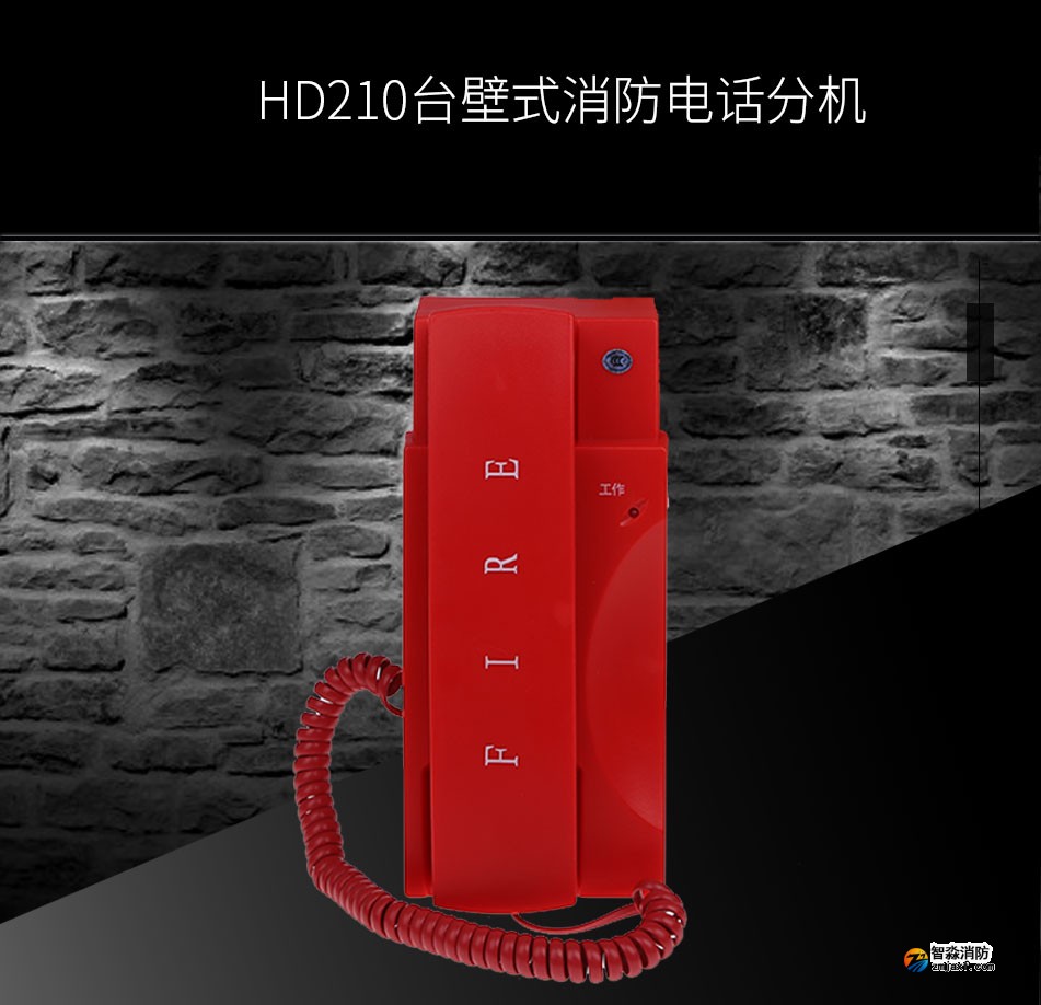 HD210台壁式开云电子娱乐官方中国有限公司电话分机展示