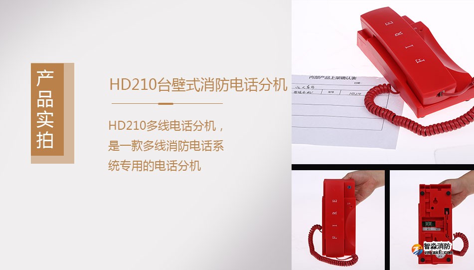 HD210台壁式开云电子娱乐官方中国有限公司电话分机实拍图