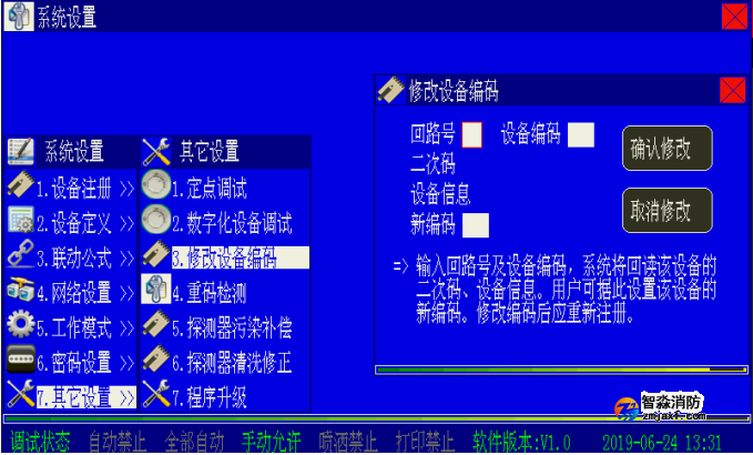 怎么在海湾开云电子娱乐官方中国有限公司主机上修改设备地址码