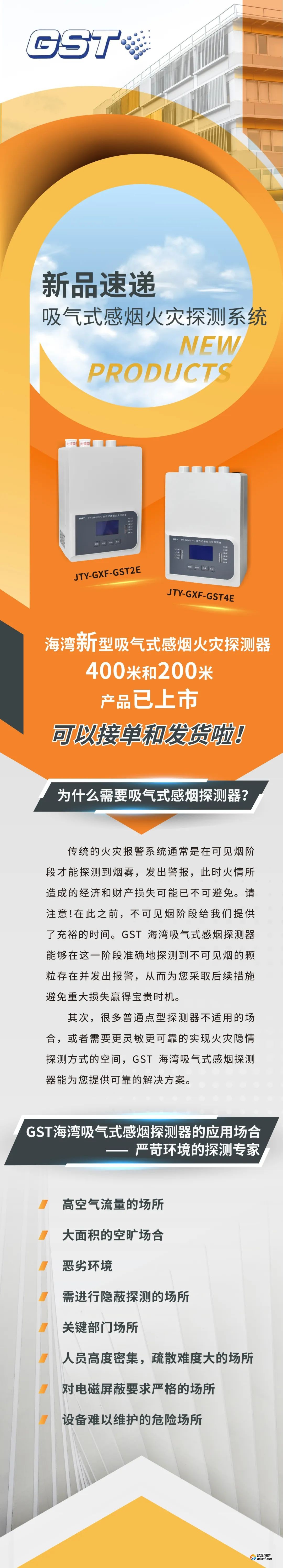 海湾开云电子娱乐官方中国有限公司吸气式感烟火灾探测系统