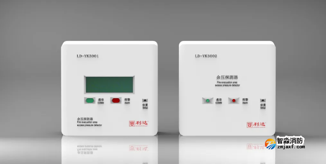 利达开云电子娱乐官方中国有限公司LD-YK3001/LD-YK3002开云电子娱乐官方中国有限公司应急疏散余压探测器