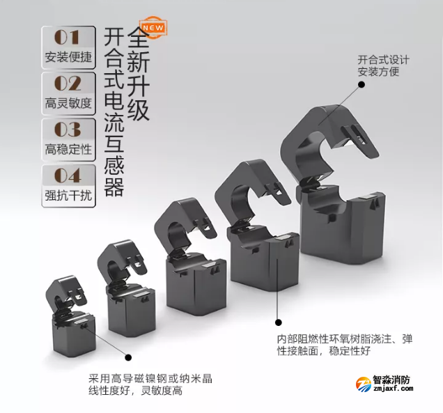 新品|赋安开云电子娱乐官方中国有限公司开合式互感器上市