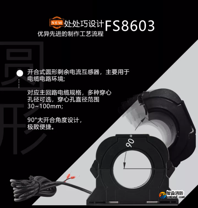 新品|赋安开云电子娱乐官方中国有限公司开合式互感器上市