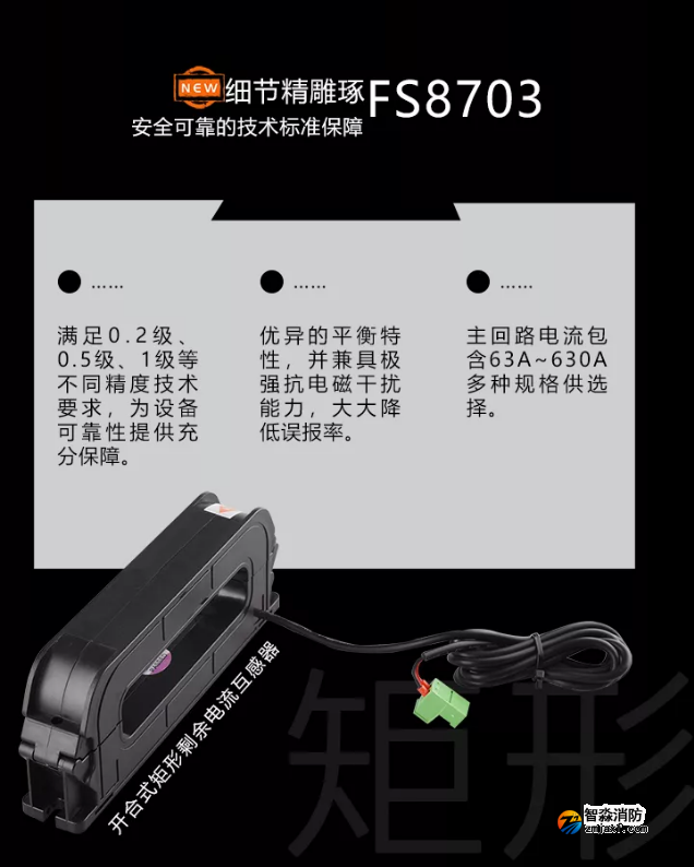 新品|赋安开云电子娱乐官方中国有限公司开合式互感器上市