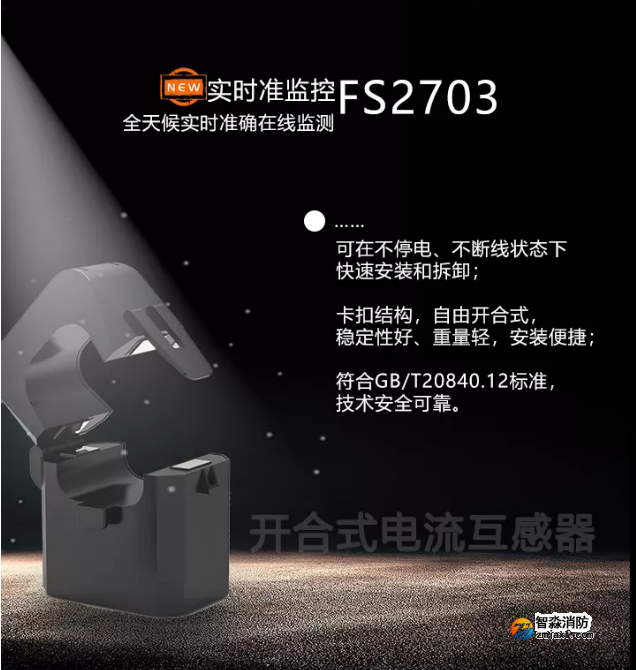 新品|赋安开云电子娱乐官方中国有限公司开合式互感器上市