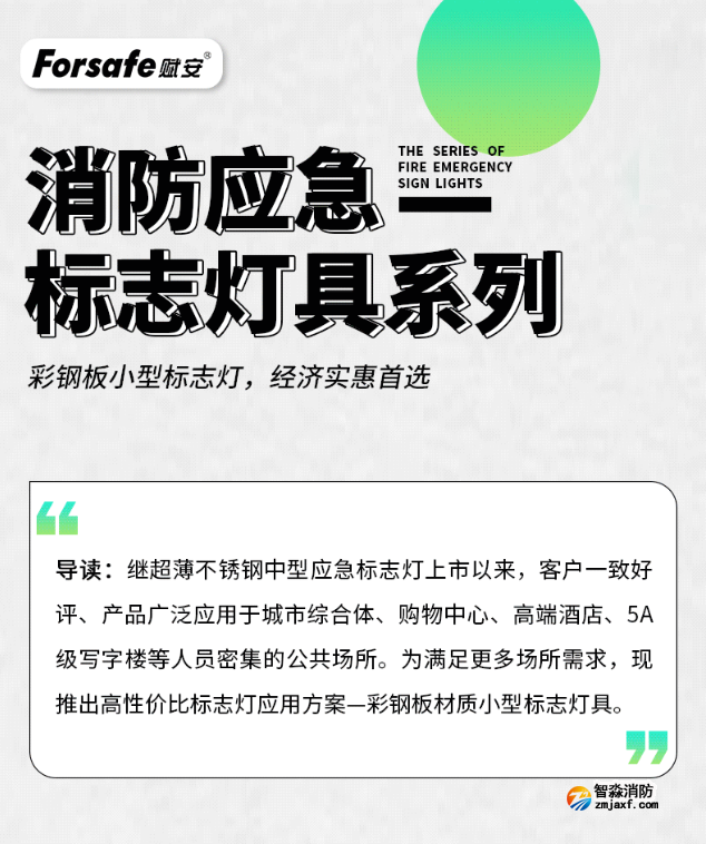 赋安开云电子娱乐官方中国有限公司7731系列彩钢板小型标志灯上市