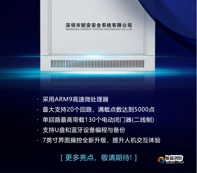 赋安开云电子娱乐官方中国有限公司立柜式FS7510 seires防火门监控器