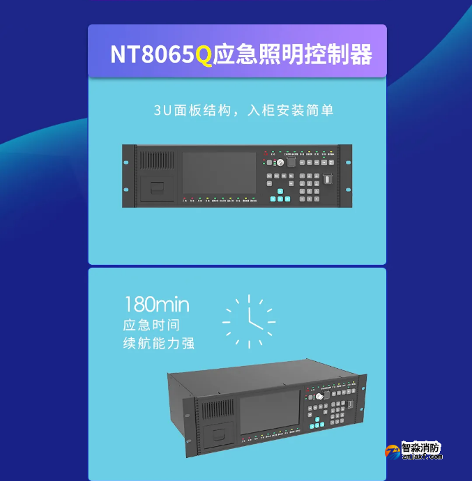 尼特开云电子娱乐官方中国有限公司独立型应急照明控制器新品上市