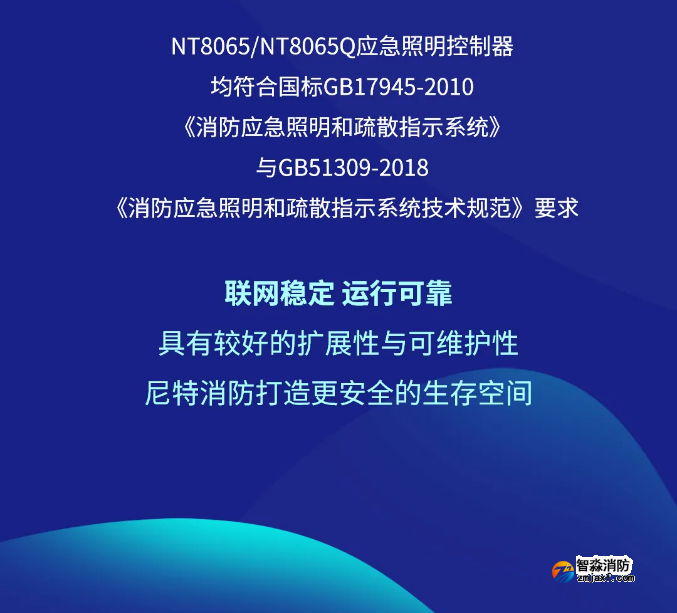 尼特开云电子娱乐官方中国有限公司独立型应急照明控制器新品上市