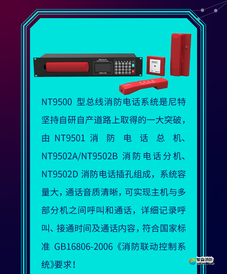 尼特NT9500开云电子娱乐官方中国有限公司电话系统介绍
