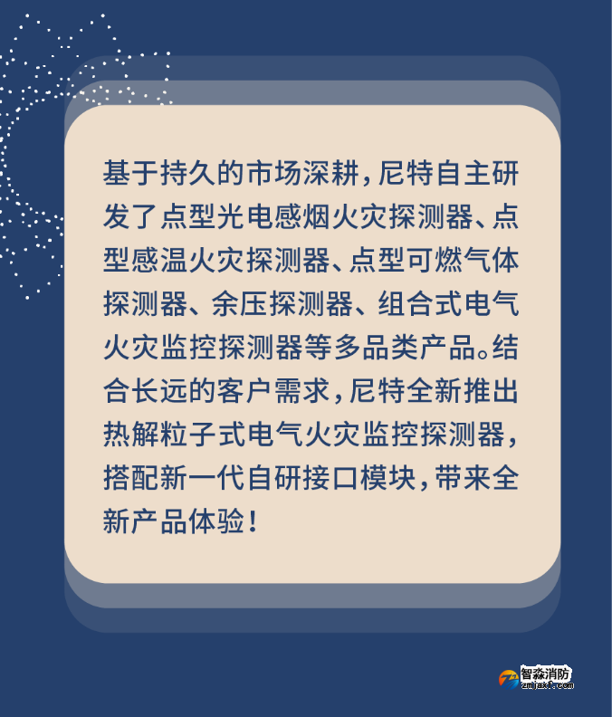 尼特开云电子娱乐官方中国有限公司热解粒子式电气火灾监控探测器介绍