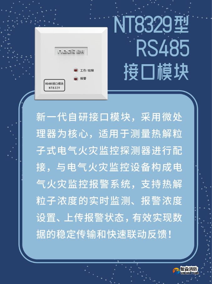 尼特开云电子娱乐官方中国有限公司热解粒子式电气火灾监控探测器配套模块