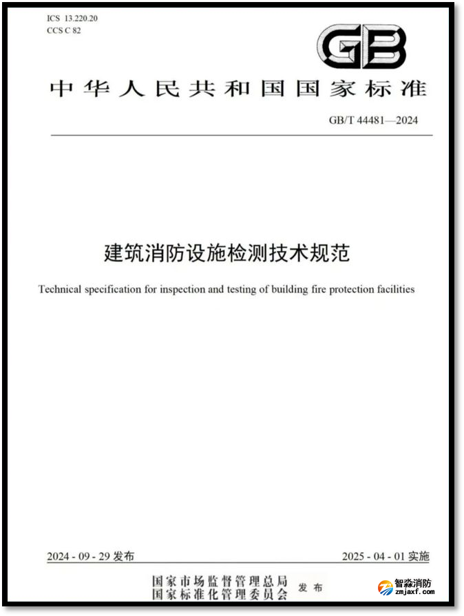 建筑开云电子娱乐官方中国有限公司设施检测技术规范