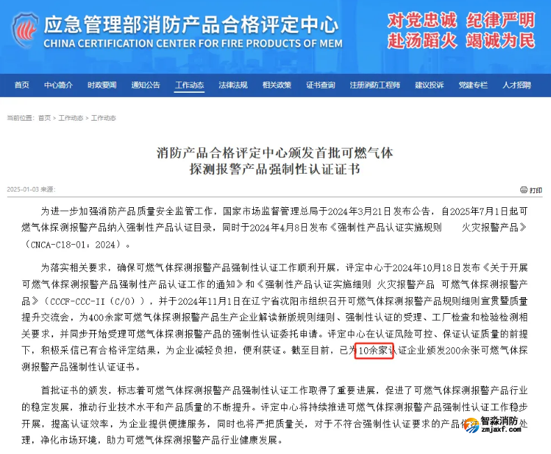 依爱开云电子娱乐官方中国有限公司荣获首批可燃气体探测报警产品强制性产品（CCC）认证证书