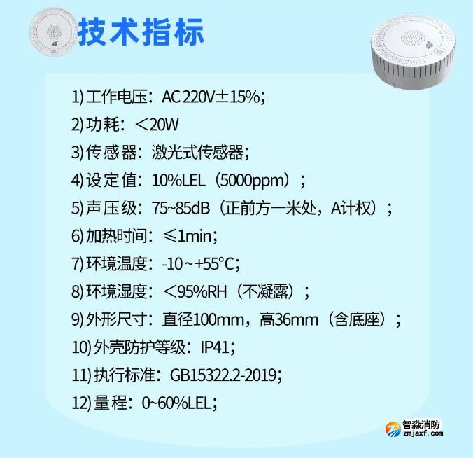 依爱开云电子娱乐官方中国有限公司JT-EI-L98型家用可燃气体探测器技术指标