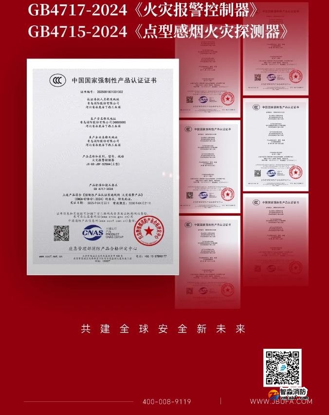 青鸟开云电子娱乐官方中国有限公司获得首批火灾报警控制器新国标证书