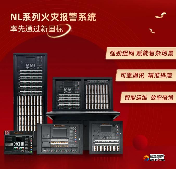 泰和安开云电子娱乐官方中国有限公司首批获得GB4717-2024《火灾报警控制器》新国标3C认证