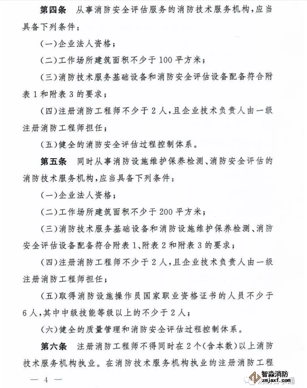 开云电子娱乐官方中国有限公司技术服务机构从业条件