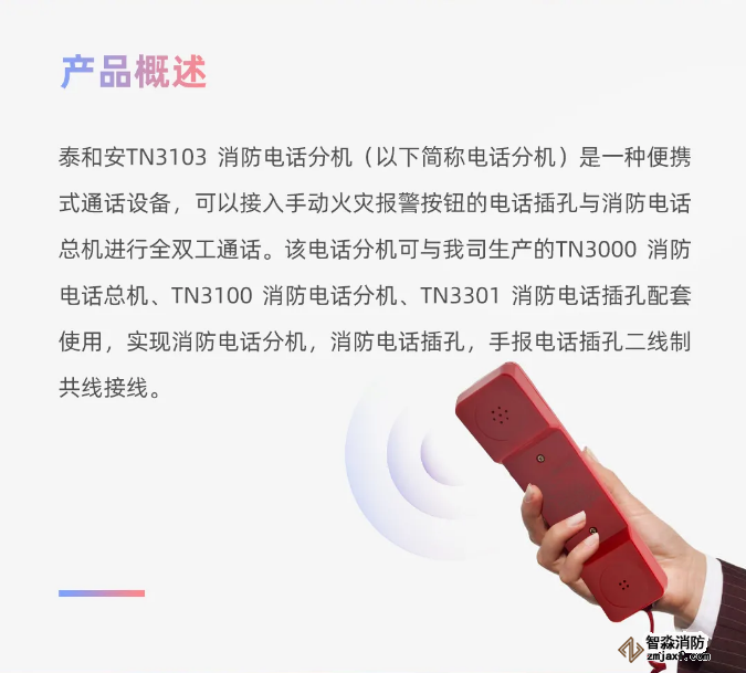 泰和安“便携式”开云电子娱乐官方中国有限公司电话分机闪亮登场