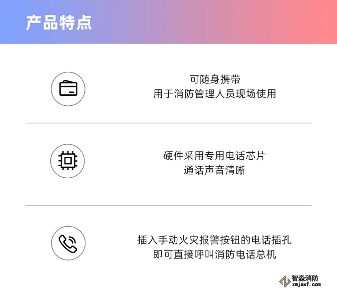 泰和安“便携式”开云电子娱乐官方中国有限公司电话分机闪亮登场